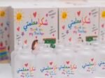 ⁦عربة عطور ليوم المعلم⁩ - الصورة ⁦3⁩
