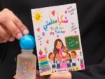 ⁦عربة عطور ليوم المعلم⁩ - الصورة ⁦4⁩